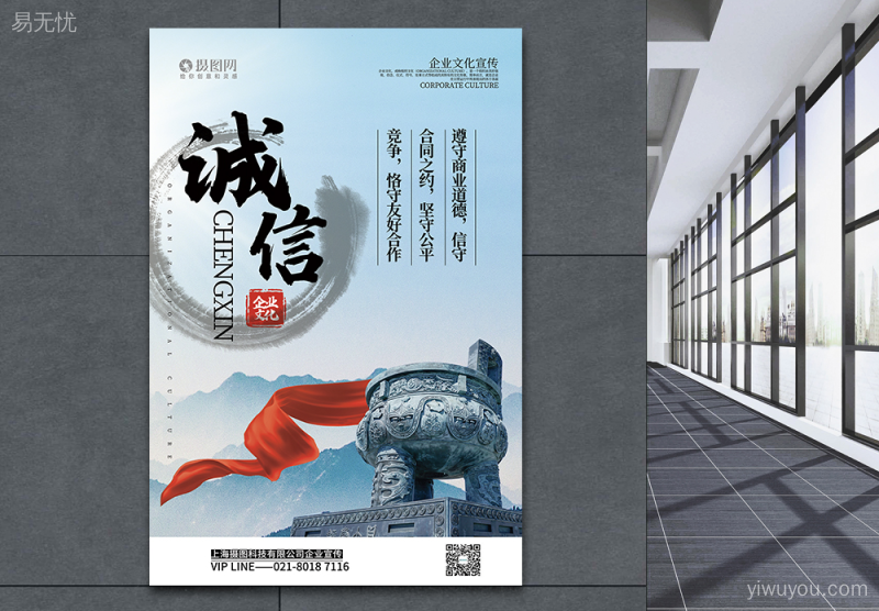 企业诚信