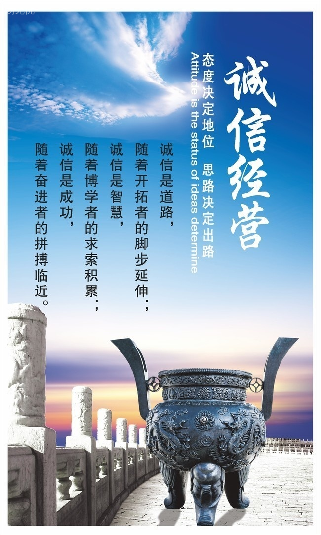 诚信经营