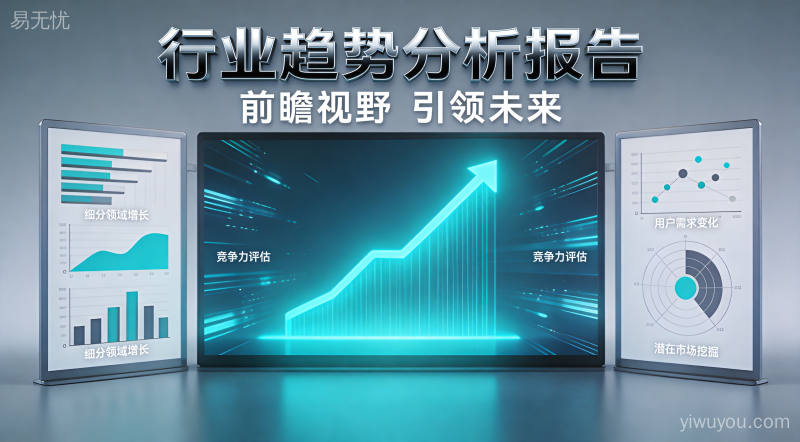 专业权威的数字化转型行业报告，图表显示企业转型成功案例和效益提升数据