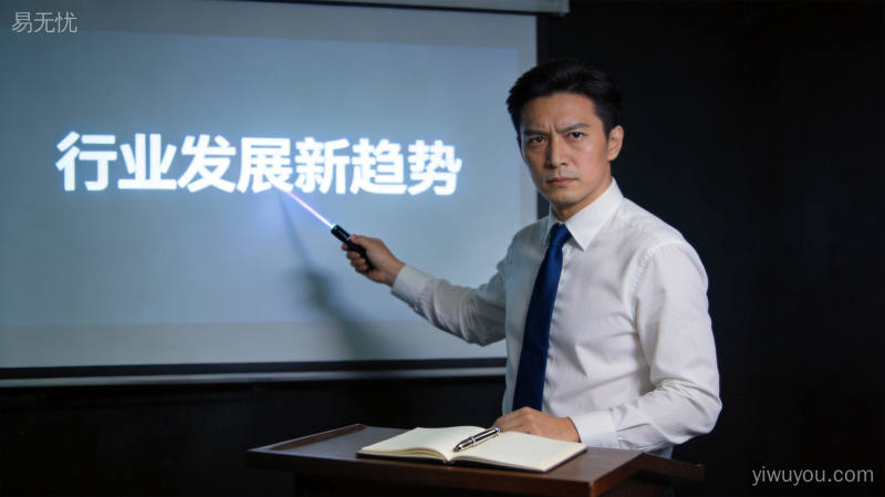 行业专家在讲台发表观点，商务人士演讲场景，体现行业引领的专业权威