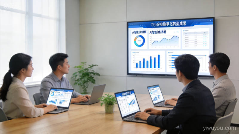 智能数据分析平台展示,AI技术赋能企业管理升级