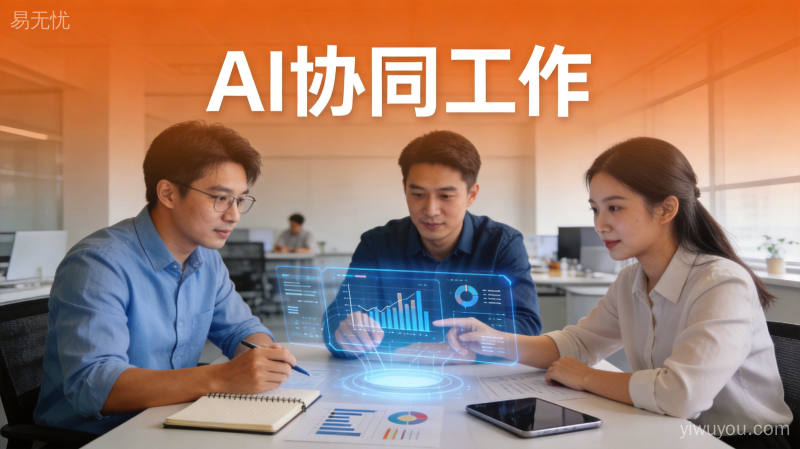 企业数字化转型场景中团队协作与AI智能系统配合,现代办公环境中的前瞻视野氛围